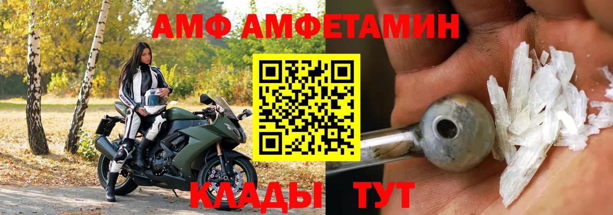 АМФ VHQ Благовещенск
