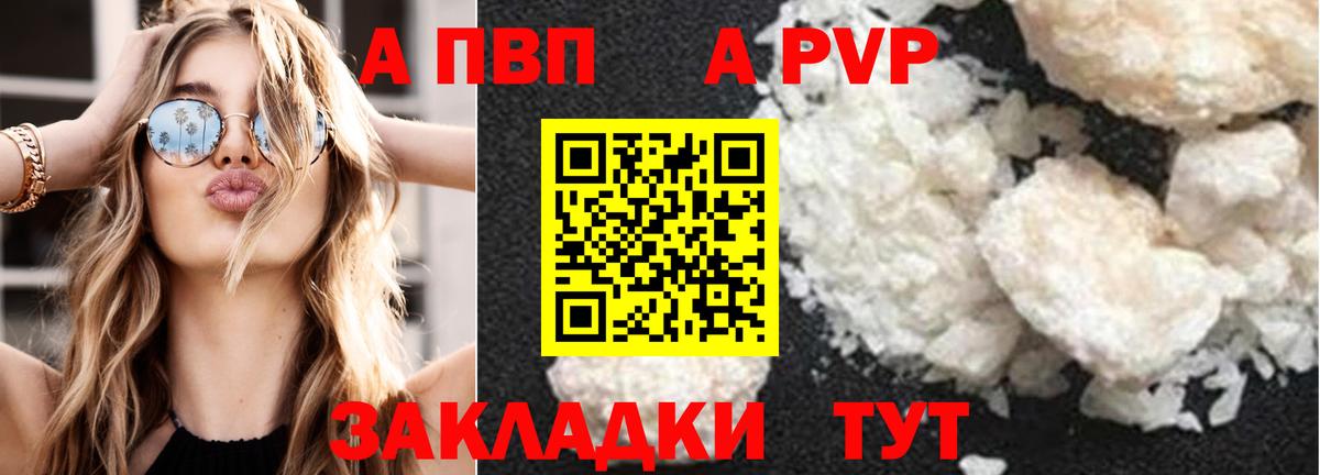 Alpha PVP Соль Благовещенск