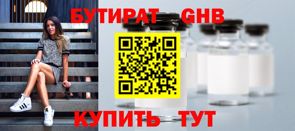 Бутират оксана  Вход с VPN  Благовещенск 