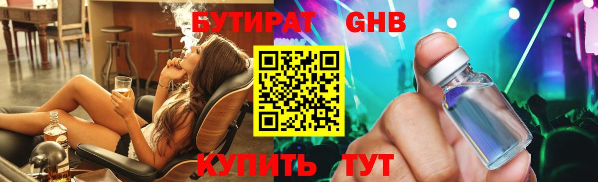 Бутират BDO Благовещенск