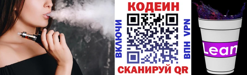 купить закладку  Благовещенск  Codein Purple Drank 