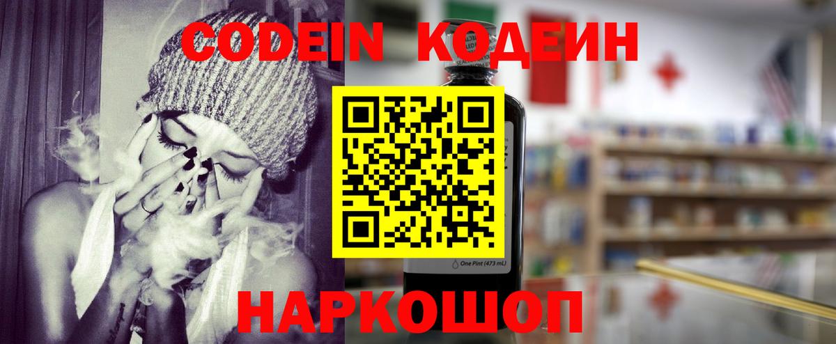 Благовещенск  Codein напиток Lean (лин)  Codein напиток Lean (лин)  Вход с VPN 