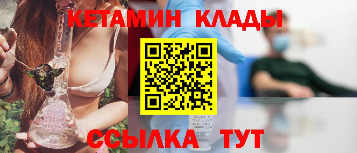 Кетамин ketamine Благовещенск