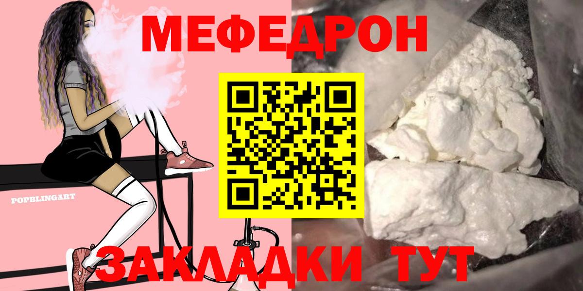 Мефедрон VHQ  Мефедрон  МЕФ mephedrone  МЕФ  Вход с VPN  Благовещенск 