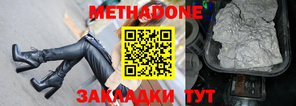 Метадон кристалл  Вход с VPN  Благовещенск  МЕТАДОН белоснежный 