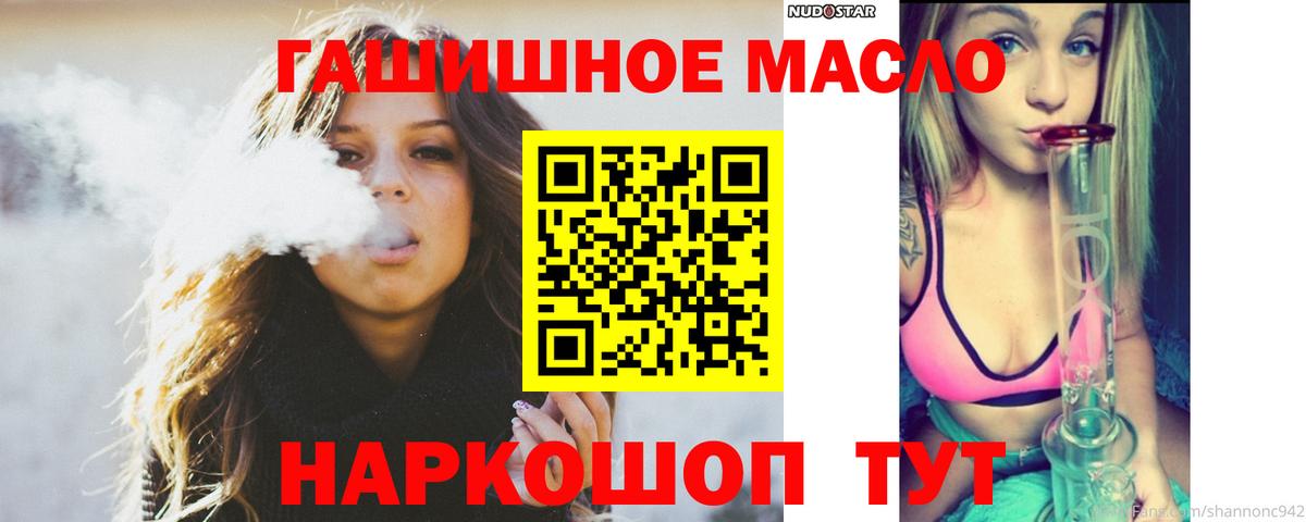 ТГК гашишное масло  закладки  Благовещенск  Вход с VPN 